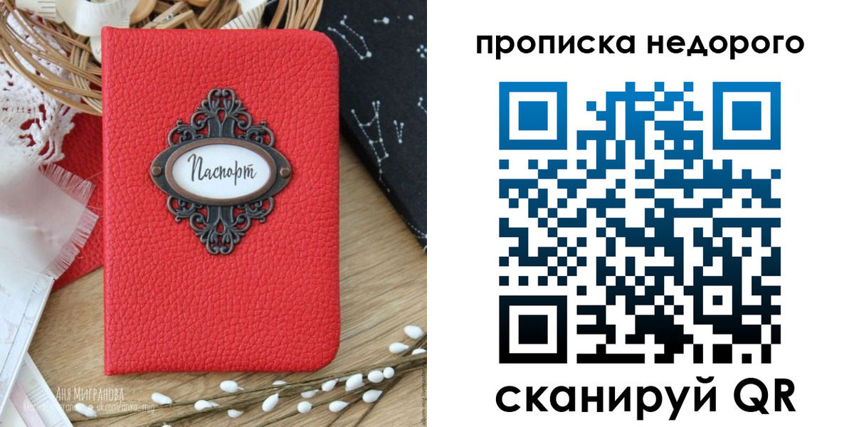 купить прописку в Коми