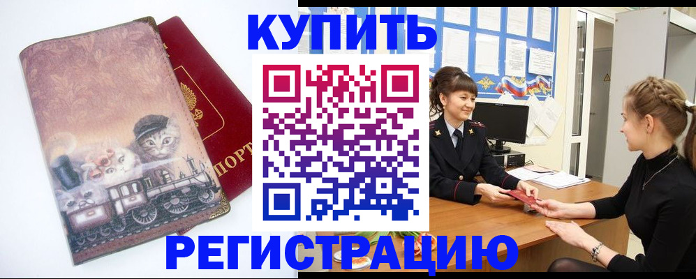 прописка 2025 в Коми