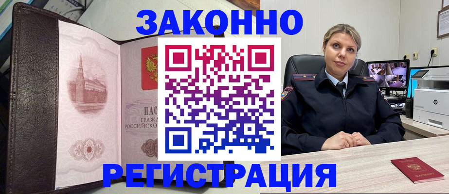 купить прописку в Коми