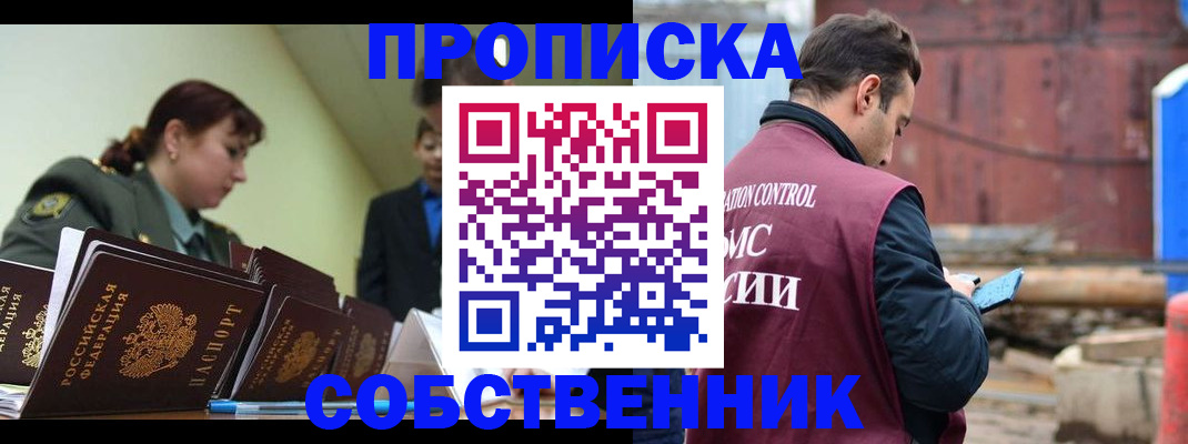 прописка 2025 в Коми
