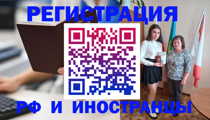 прописка для работы в Коми