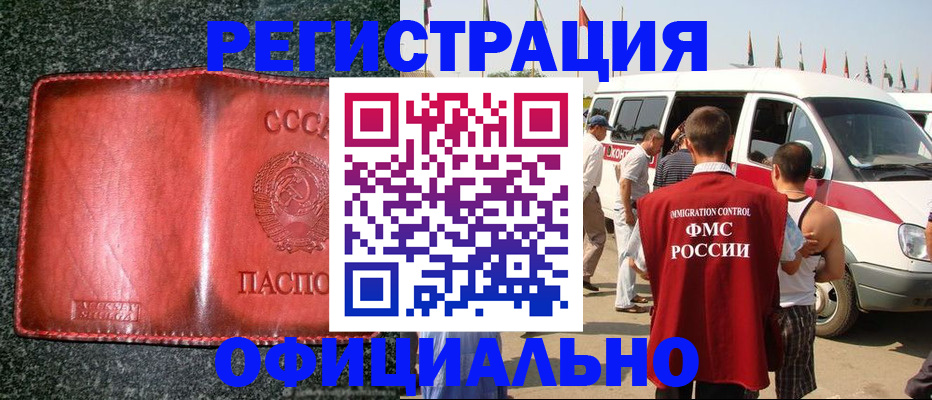 прописка ребенка в Коми
